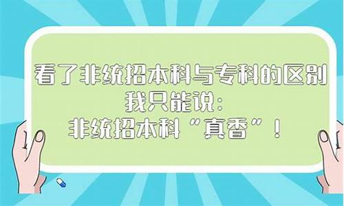 什么叫本科统招非统招-本科学历统招和非统招