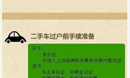 什么时候查二手车过户-什么时候查二手车过户信息