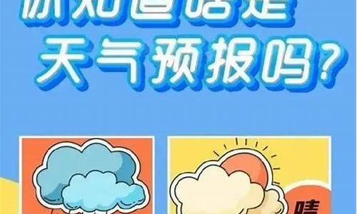 什么是天气科学回答_三年级科学什么是天气