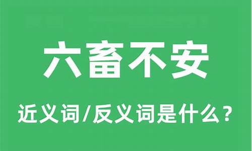 什么生肖让家畜不安宁_什么生肖叫家宅不安宁