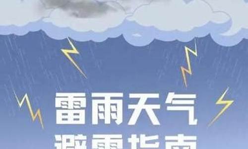 今天有雷雨天气的城市_今天天气预报雷雨