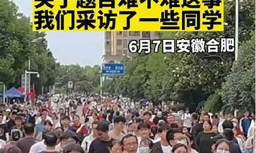 今年安徽高考数学难吗?,今天安徽高考数学难不难