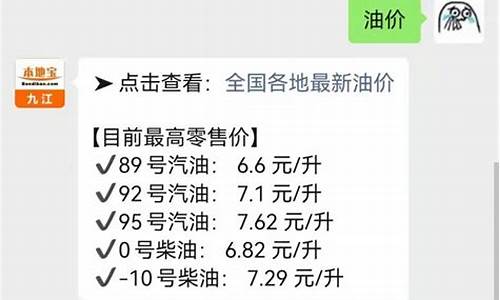 九江今日油价多少_今天油价九江油价多少钱一吨