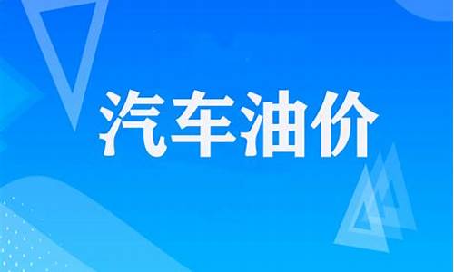 今天油价柴油多少钱一吨今日价格_今天柴油价格是多少