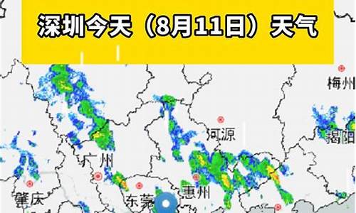 今天深圳有雨吗_今天深圳有雨吗多少度