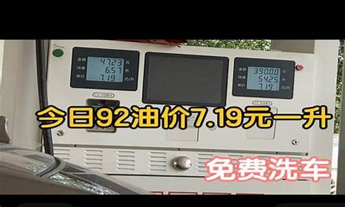 今天漳州油价多少_漳州今日油价92汽油最新