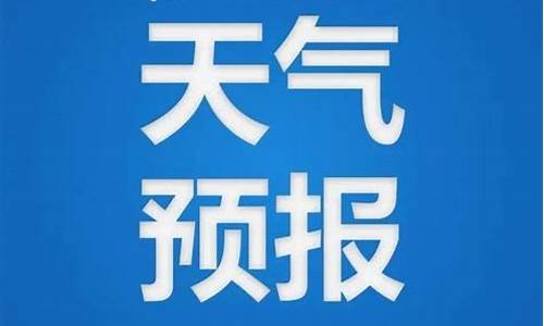 今天藤县天气预报_今天藤县天气预报情况