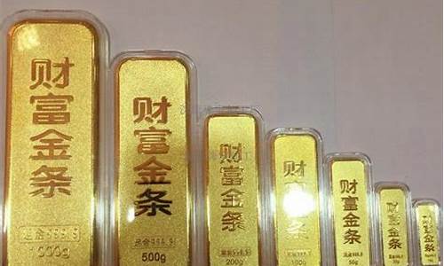 今天金条价钱_今天金价金条价格