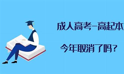 今年取消高考了吗,今年取消高考了吗山东