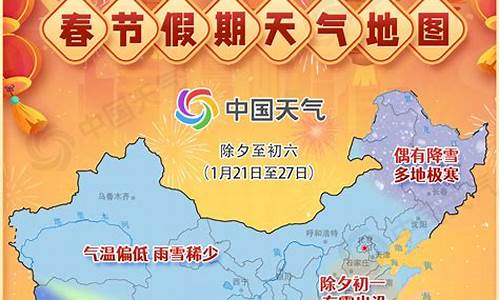 今年春节东北天气如何_东北天气今年正常吗