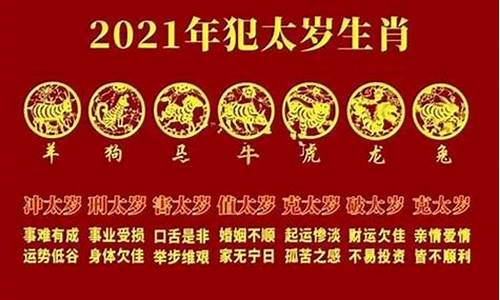 今年犯太岁的生肖2026有哪些属相_今年是犯太岁的生肖