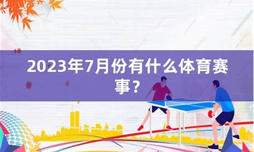 2021年还有什么体育比赛_今年有什么体育赛事