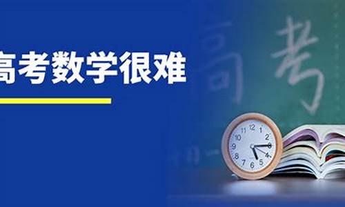 今年河南高考数学难吗-河南省今年高考数学难吗2021