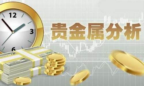 贵金属行业分析_今年贵金属行业好做不