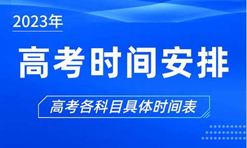 今年高考23号几点公布,高考23号什么时候出成绩