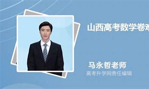 山西高考2021数学难不难,今年高考山西数学卷难吗