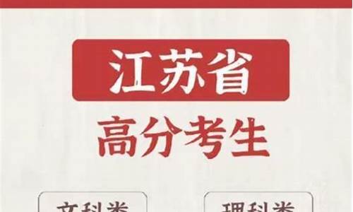 2021高考状元江苏是谁,今年高考状元江苏的