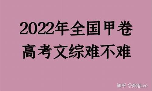 今年高考文科题难吗_今年高考的文综难吗