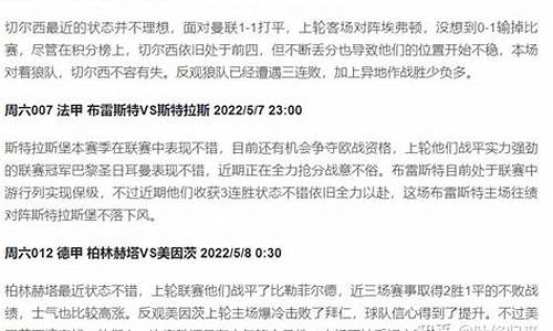 今日足球赛事分析8月2日_今日足球赛事