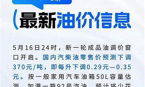 今晚油价降多少_今晚下调油价多少