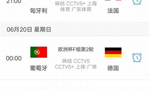 今晚赛程结束时间_今晚欧洲杯赛程时间