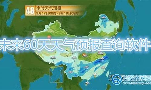 介休天气预报未来60天_介休天气预报未来60天查询