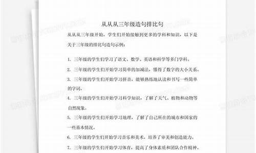 从从从造句三年级简单_从从从造句三年级