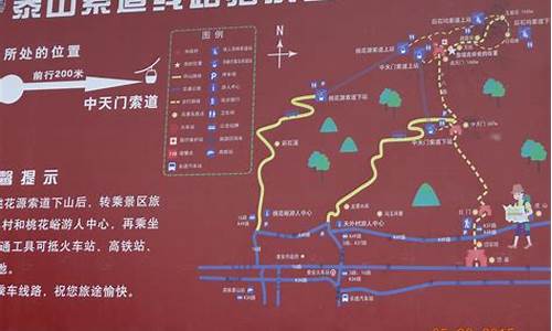 北京到泰山旅游攻略2日游_从北京到泰山旅游路线