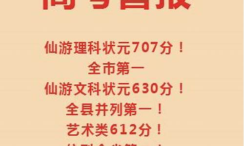 仙游2016高考状元,仙游一中省状元