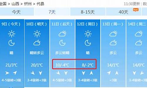 代县天气_代县天气预报查询