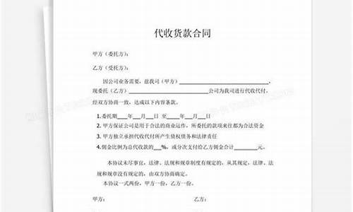 二手车代卖合同怎么写-代收代付二手车合同