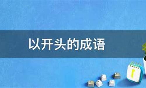 以叶开头的成语是什么-以叶开头的成语