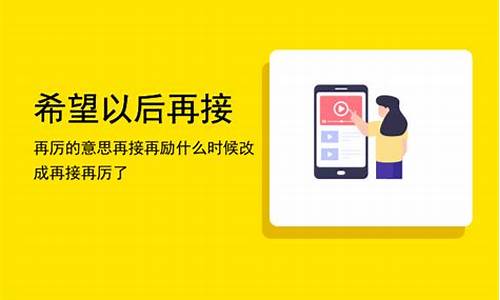 以后再接再厉的意思有哪些-再接再厉然后怎么说