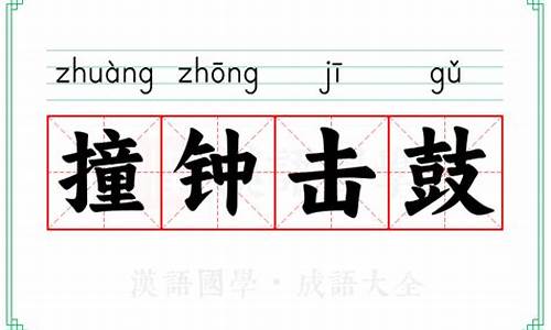 以莛撞钟读音-以莛撞钟的意思