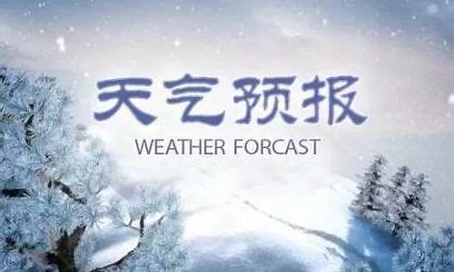 任丘天气预报15天查询百度百科_任丘天气预报15天查询