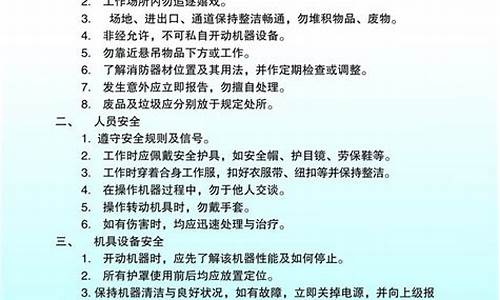 企业安全生产规章制度包括安全生产承诺安全生产投入_企业安全生