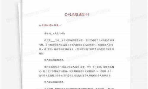 企业录取通知书模板怎么写,被企业录取通知书