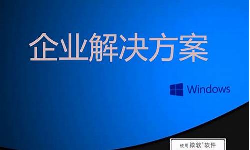 企业电脑系统正版价格-企业正版windows价格