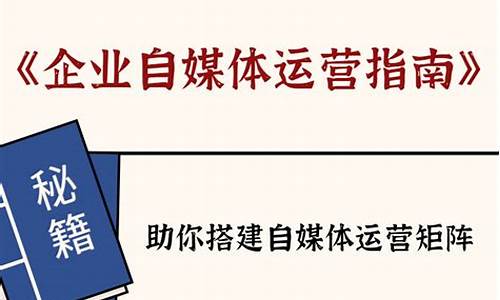 企业自媒体运营方案插图