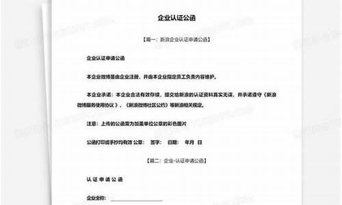 企业认证申请公函_企业认证申请公函下载