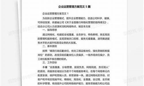 企业运营管理相关的问题和挑战插图