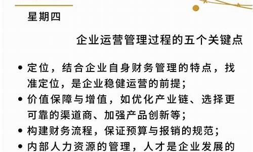 企业运营过程包括什么插图