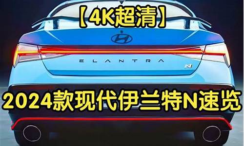 伊兰特汽车汽车_伊兰特2021款百度百科