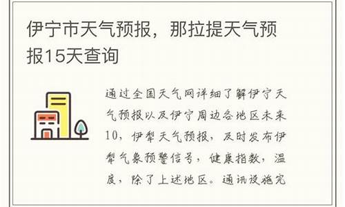 伊宁40天天气预报最准确_伊宁40天天气预报