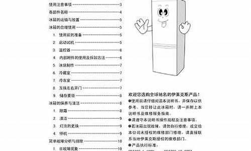 伊莱克斯冰箱旋钮面板调节温度_伊莱克斯冰箱说明书旋钮