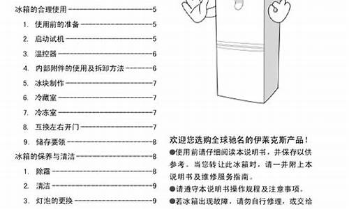 伊莱克斯冰箱面板调节_伊莱克斯冰箱液晶面板温度调节