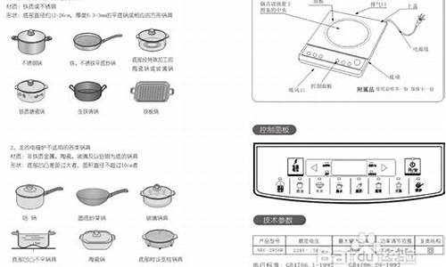 伊莱克斯电磁炉说明书_伊莱克斯电磁炉说明书图解