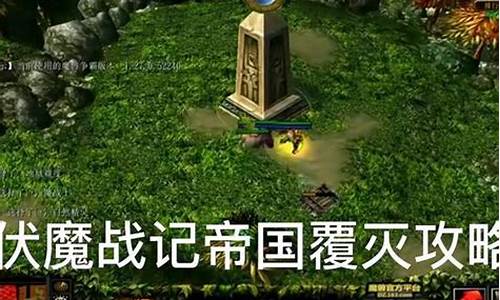 伏魔战记攻略战士装备-伏魔战记攻略装备合成