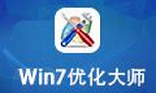 优化大师win7绿色版免费版_win7优化大师使用教程