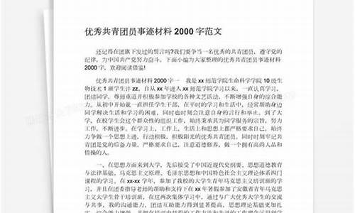 优秀共青团员事迹材料第三人称_优秀共青团员事迹材料